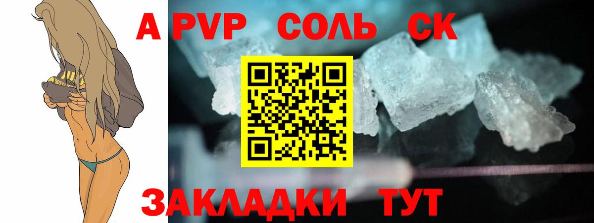 Alfa_PVP Crystall Лениногорск