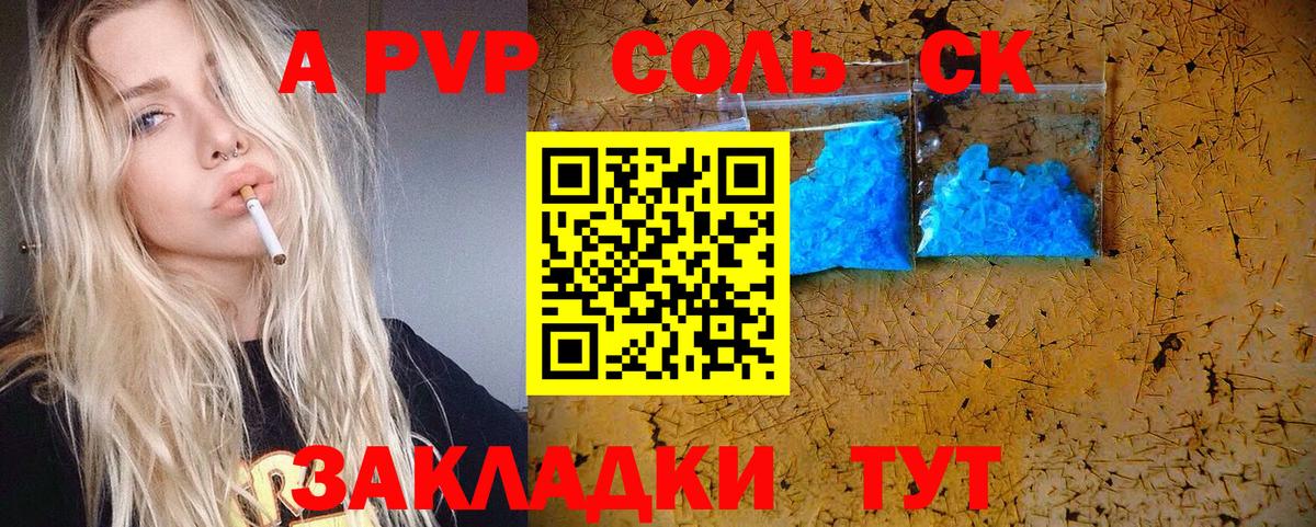 A PVP  APVP кристаллы  Вход с VPN  Лениногорск  Alpha-PVP СК КРИС 