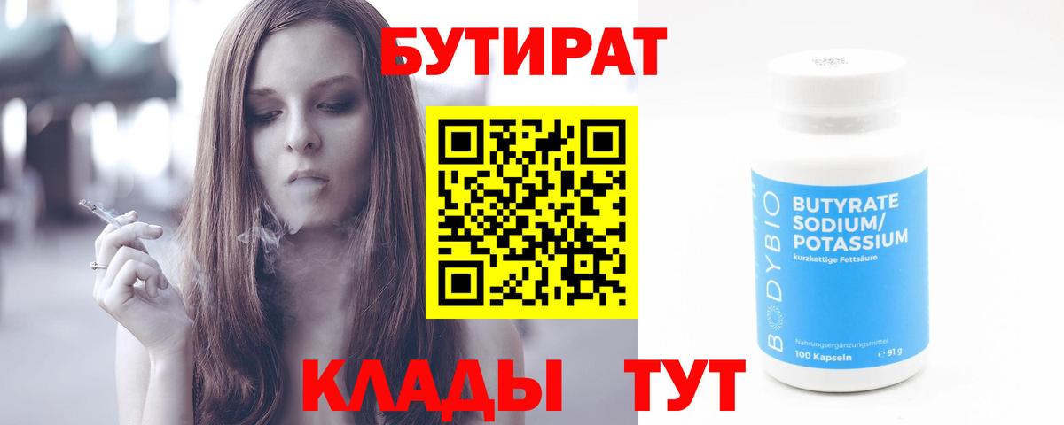 БУТИРАТ  Вход с VPN  Лениногорск  Бутират буратино 