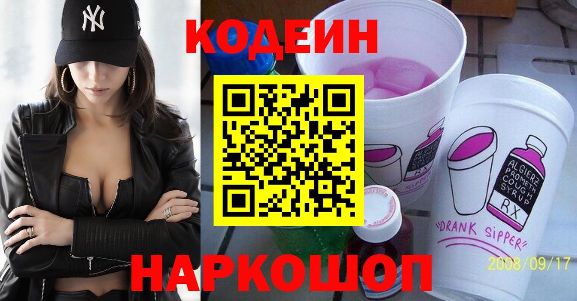 Codein Purple Drank Лениногорск