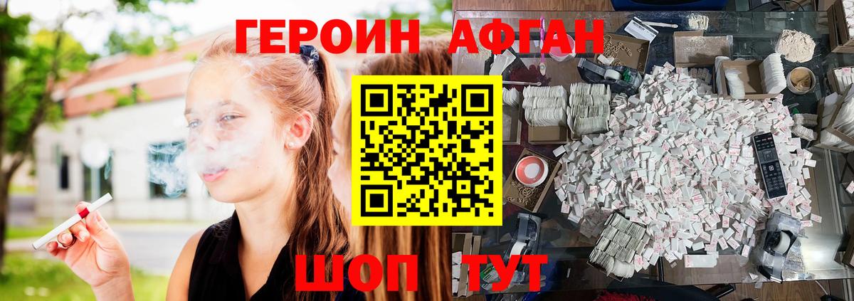 ГЕРОИН  Героин афганец  Вход с VPN  Лениногорск 