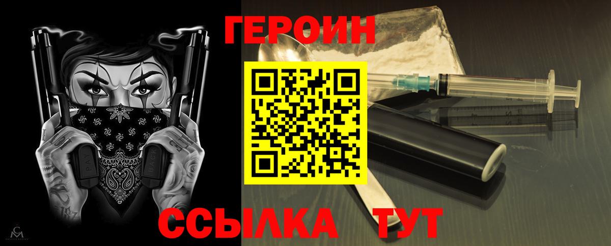 ГЕРОИН герыч Лениногорск