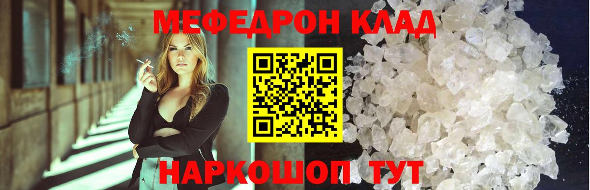 Мефедрон кристаллы  Мефедрон  Лениногорск  Вход с VPN  МЕФ VHQ 