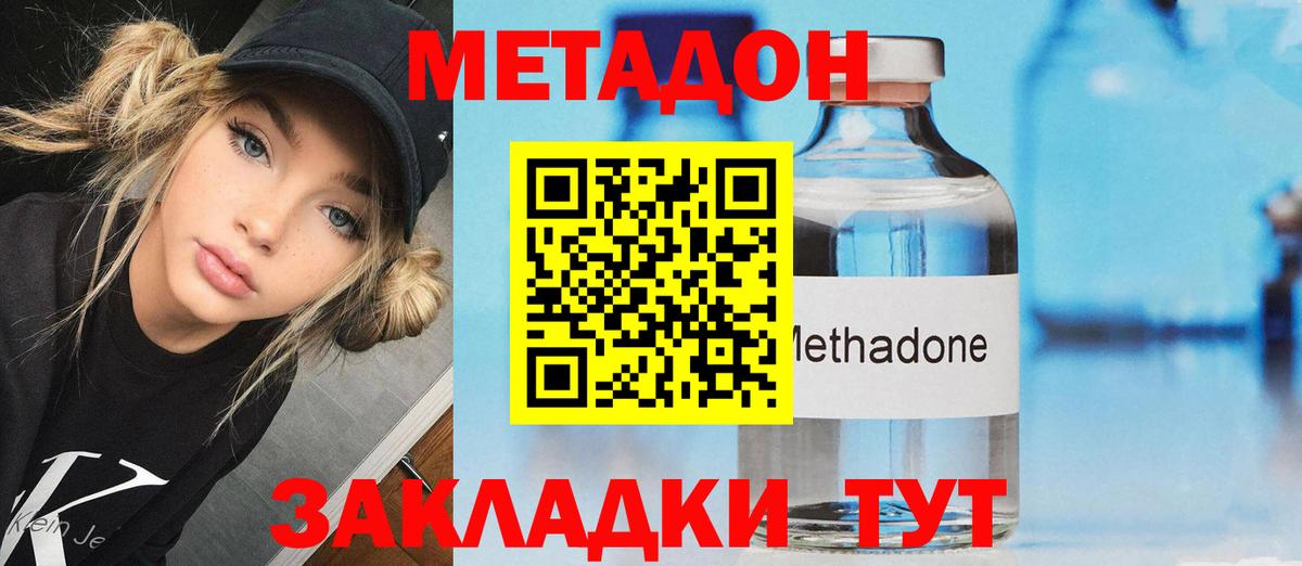 МЕТАДОН methadone  МЕТАДОН methadone  Лениногорск  Вход с VPN 