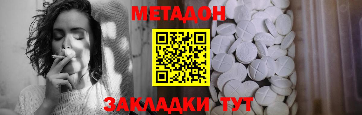 МЕТАДОН methadone Лениногорск